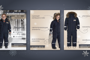 Дизайн карточки товара для детского комбинезона