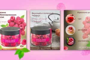 Карточка товара для сублимированной малины