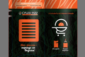 Слоган для сети ресторанов быстрого питания СушиМаг