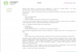 Смарт - коммерческая недвижимость