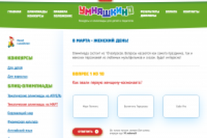 Олимпиада для детей