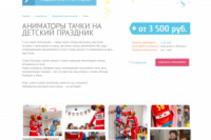 Детский праздник