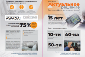 Рекламный проспект для компании "Актуальное решение"