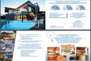 Буклет "Умный дом"