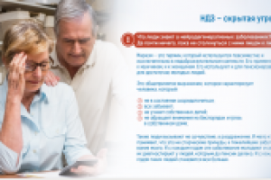 Деменция - скрытая угроза