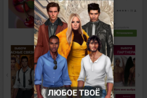 разработка сценария для визуальной новеллы "Замуж за миллионершу