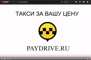 Рекламный ролик для службы такси