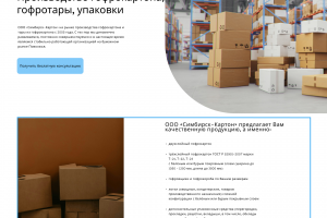 Дизайн сайта для картонного завода