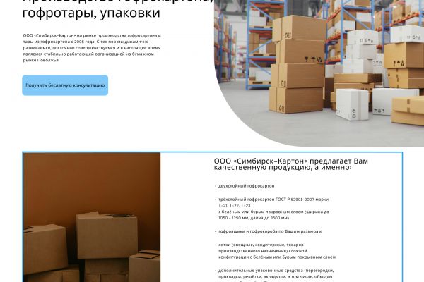 Дизайн сайта для картонного завода