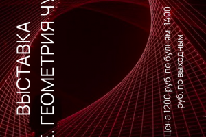 Баннер для выставки