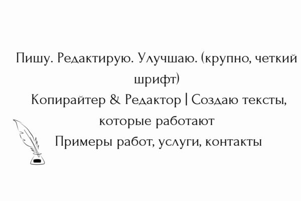 Пишу. Редактирую. Улучшаю.