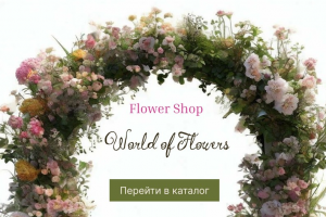 Работа для каталога цветочного магазина