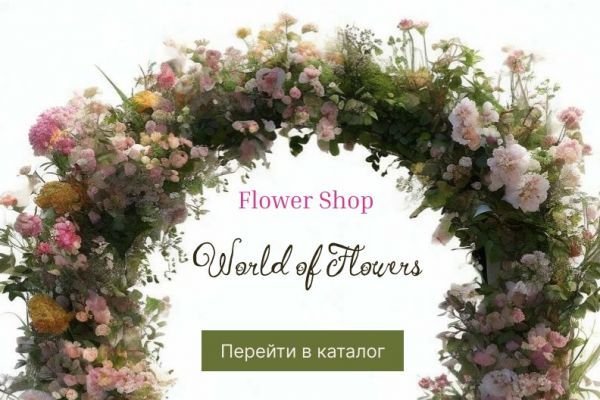 Работа для каталога цветочного магазина