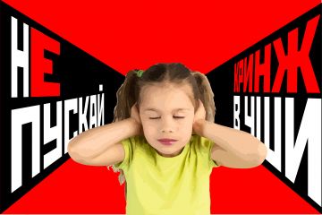 Мем-постер "Не пускай кринж в уши"