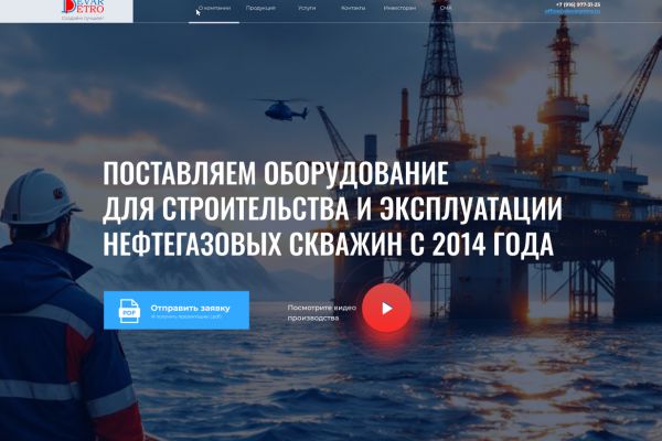 Корпоративный сайт для нефтегазовой компании
