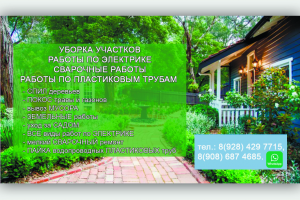 визитка услуг