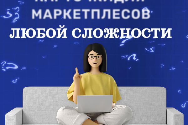 КАРТОЧКИ ДЛЯ МАРКЕТПЛЕСОВ.png