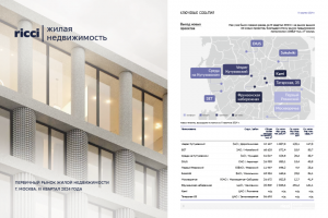 RICCI / Брошюра