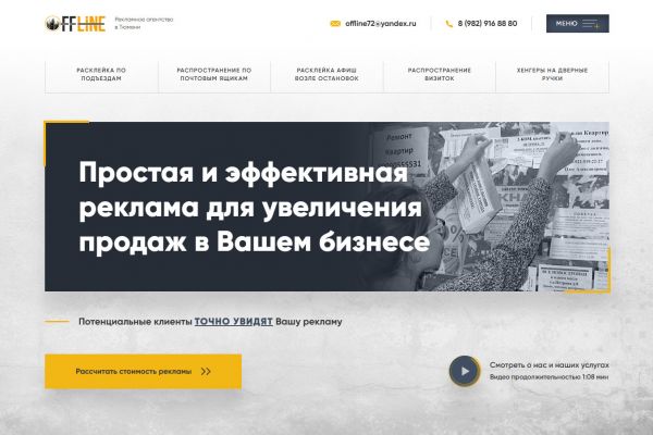 Сайт для рекламного агентства