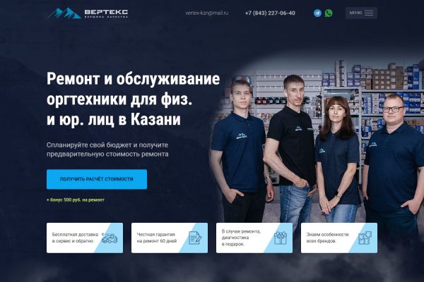 Сайт для компании по ремонту оргтехники