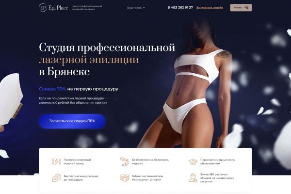 Сеть студий лазерной эпиляции