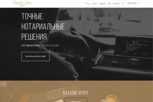 Сайт "Нотариус"