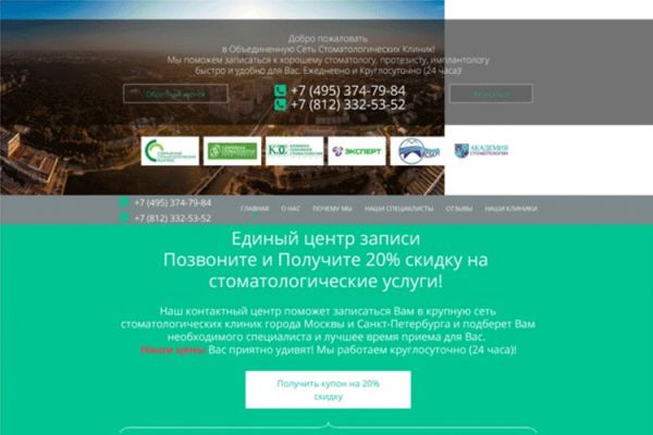 Лендинг "Стоматология"