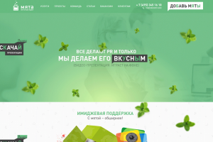 Лендинг "PR компания"