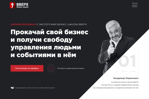 Лэндинг для Владимира Мариновича