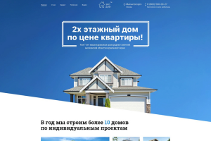 Лендинг "Строительство домов"