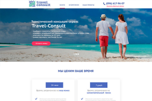 Лендинг "Туристическая компания"