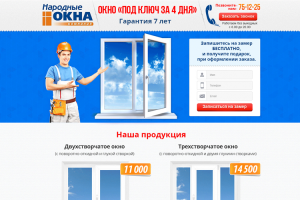 Лендинг "Окна"
