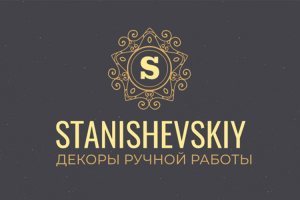 Логотип "Stanishevskiy"