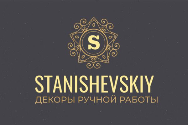 Логотип "Stanishevskiy"