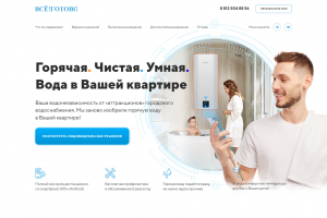 Лэндинг для водонагревателей