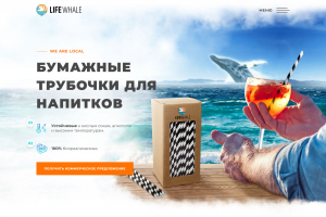 Лэндинг для поставщика бумажных трубочек