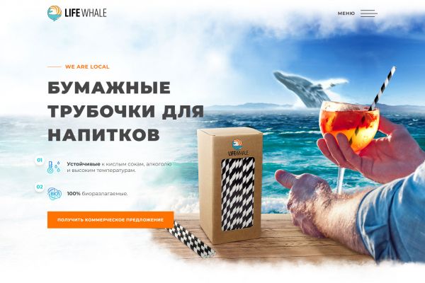 Лэндинг для поставщика бумажных трубочек