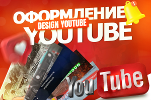 10 дизайнов Youtube