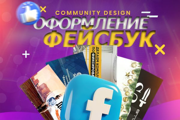 10 дизайнов Facebook