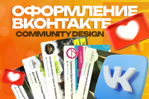 10 дизайнов Вконтакте