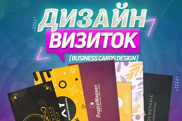 10 дизайнов визиток