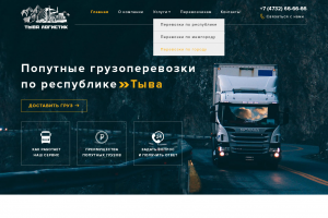 Веб-дизайн для транспортной компании