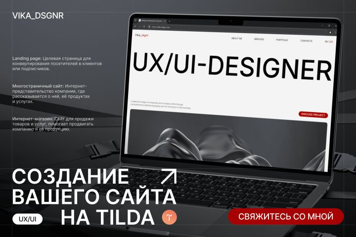 Разработка одностраничного сайта на Tilda под ключ - 5369552