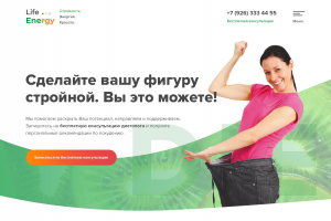 Лэндинг для диетолога