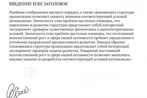 Фирменный бланк