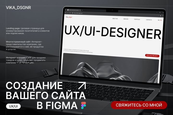 Дизайн одностраничного сайта в Figma - 5369661