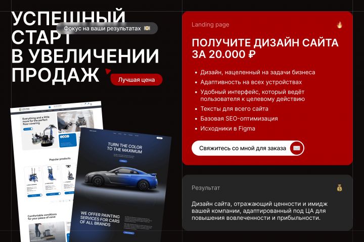 Дизайн одностраничного сайта в Figma - 5369663