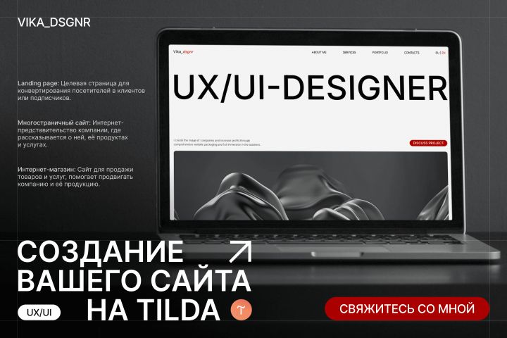 Разработка многостраничного сайта на Tilda под ключ - 5369668