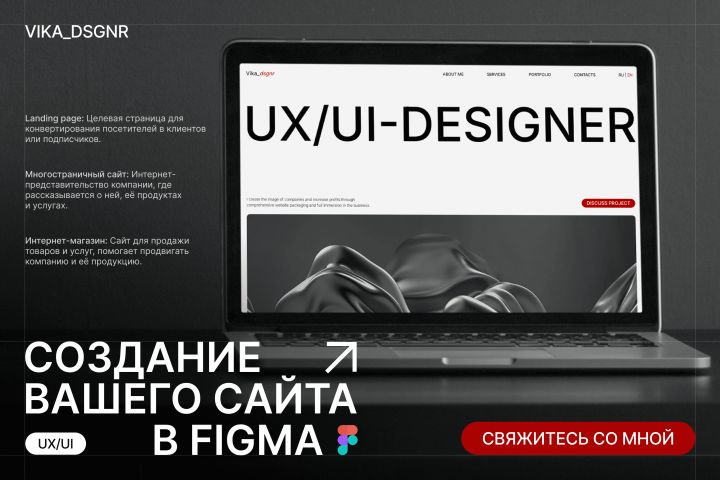 Дизайн многостраничного сайта в Figma - 5369673