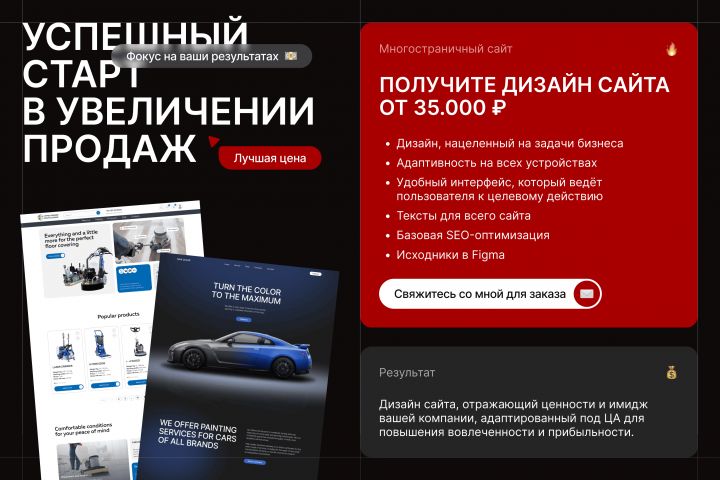 Дизайн многостраничного сайта в Figma - 5369675